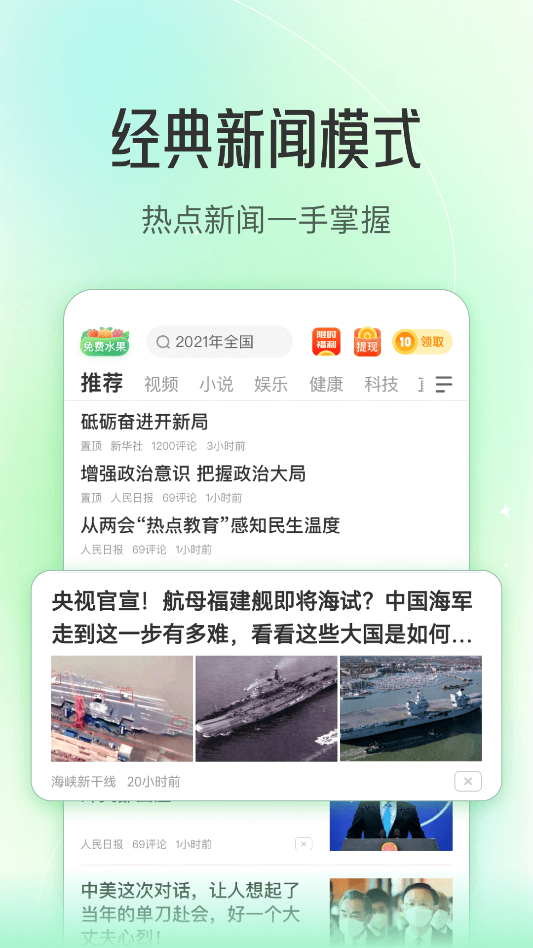 趣头条展示图2