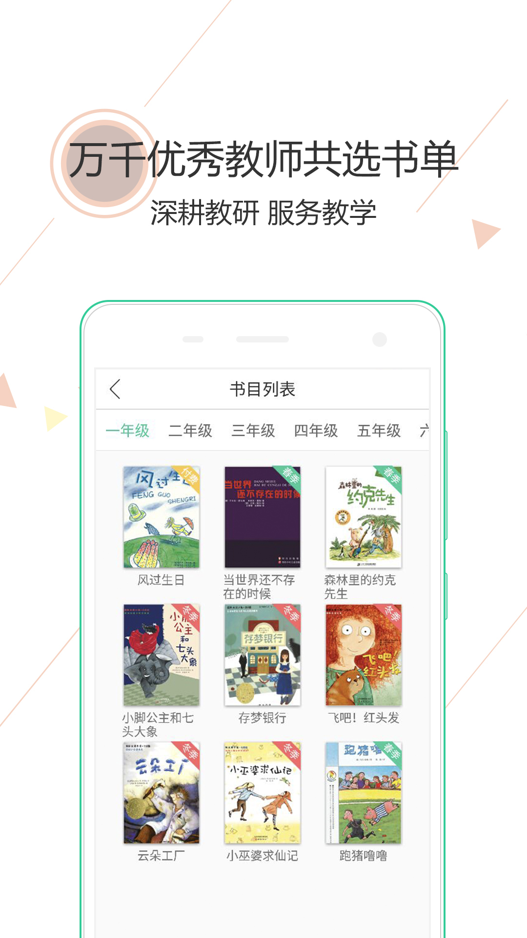 阅伴教师端展示图2