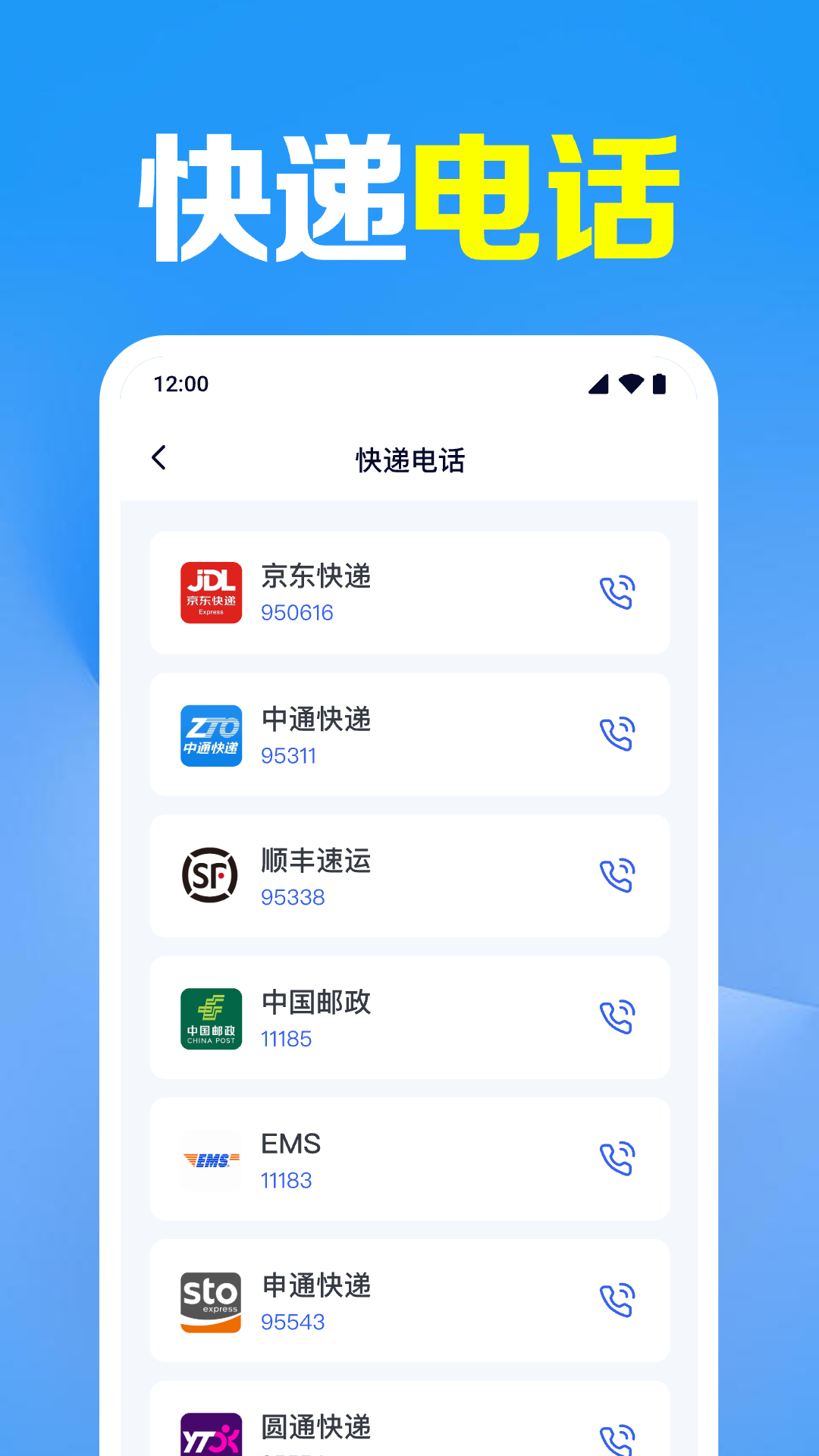 免费快递查询app展示图3