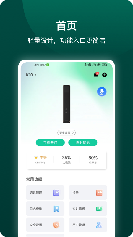 德施曼智能app展示图1