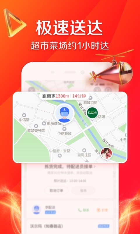 京东到家app展示图4