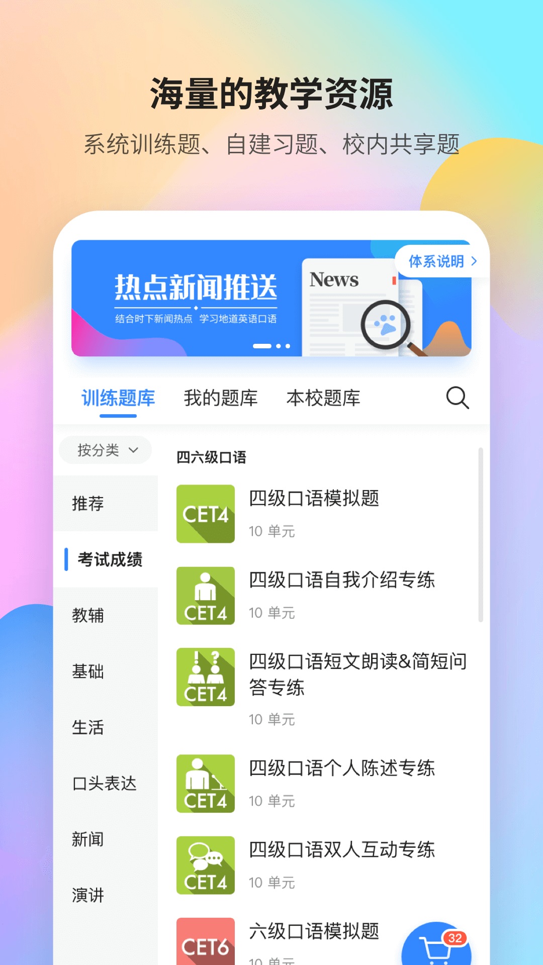 FiF口语训练教师版展示图3