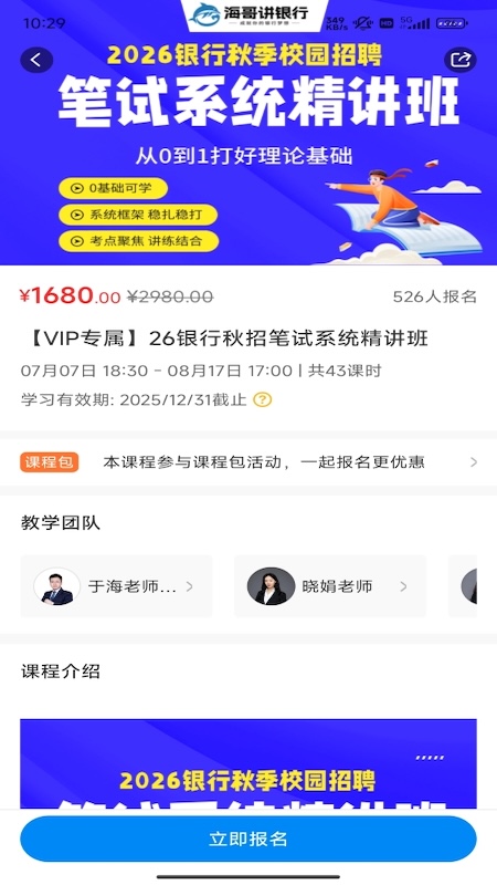 海哥讲银行app展示图2