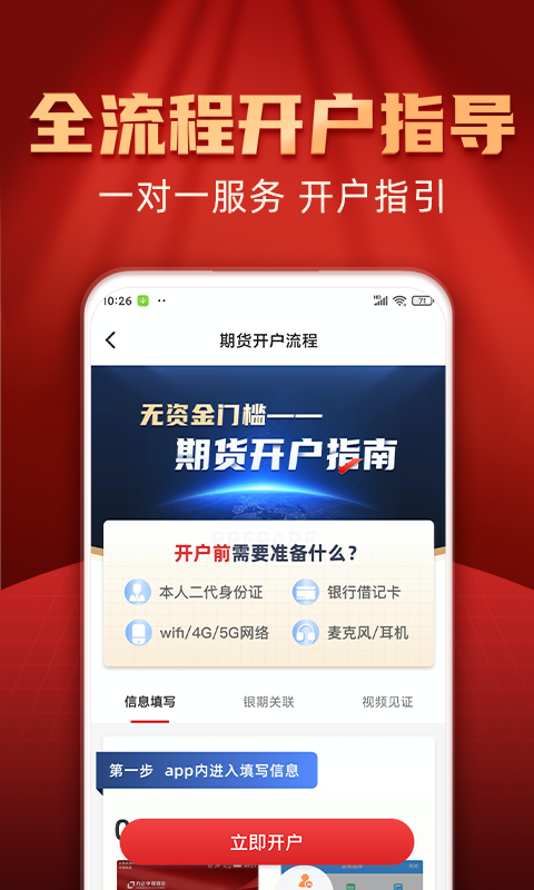 方正中期期货开户app展示图2