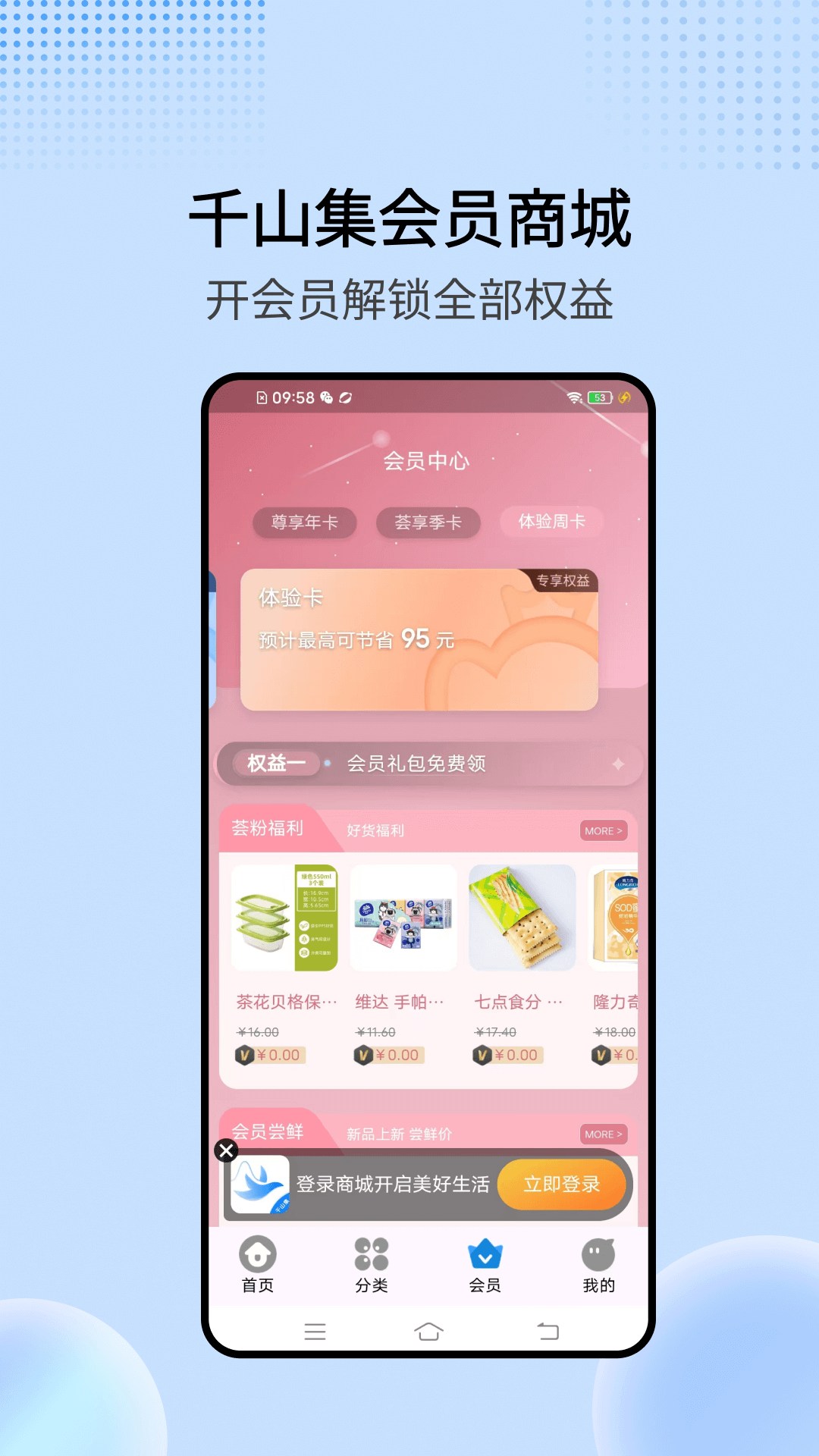 千山集app展示图3