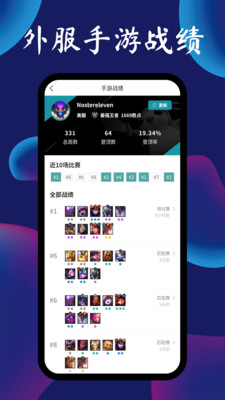 云顶攻略助手展示图4