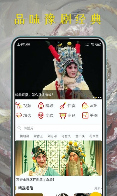 豫剧迷展示图1