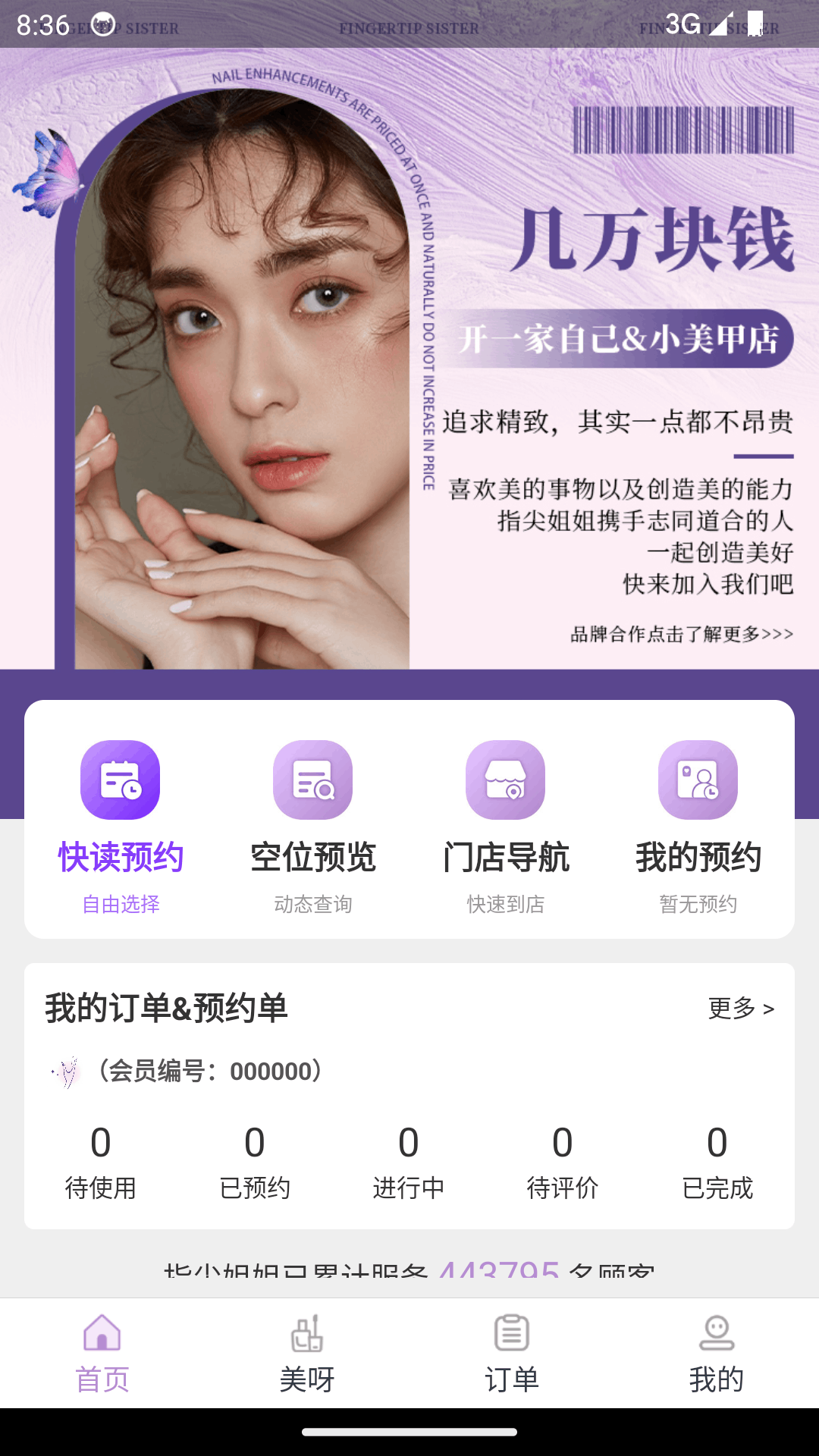 指尖姐姐app展示图1