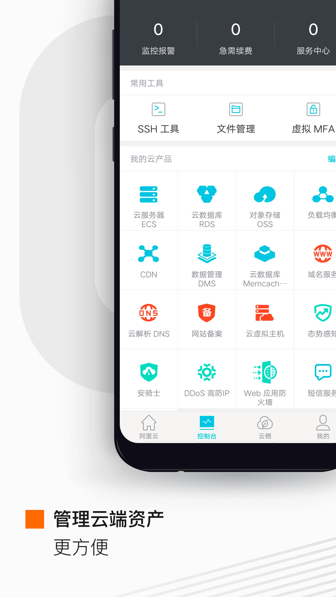 阿里云app展示图3