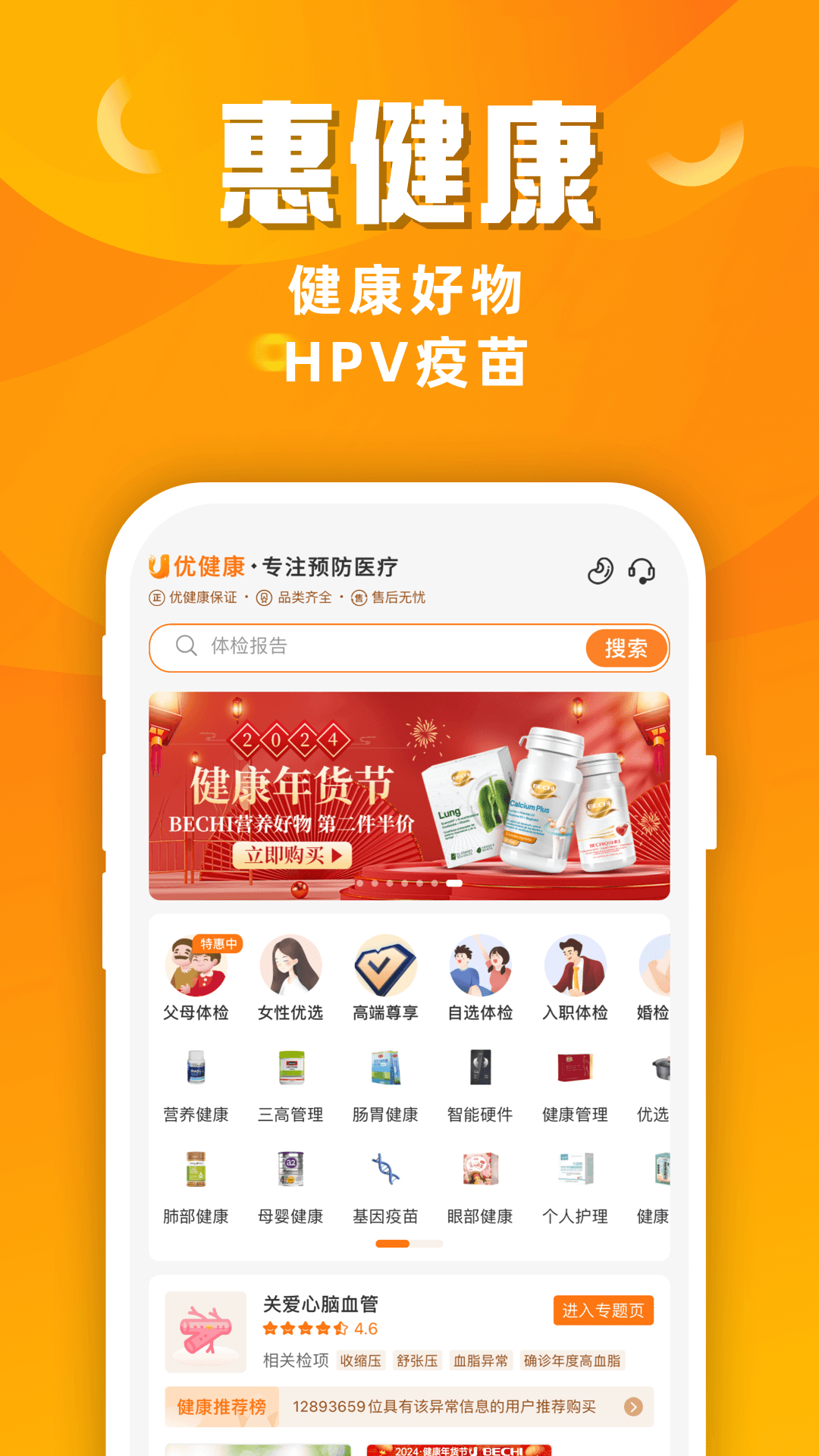 优健康展示图3