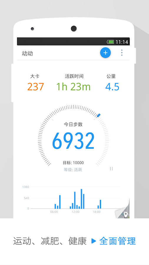 Pacer app展示图1
