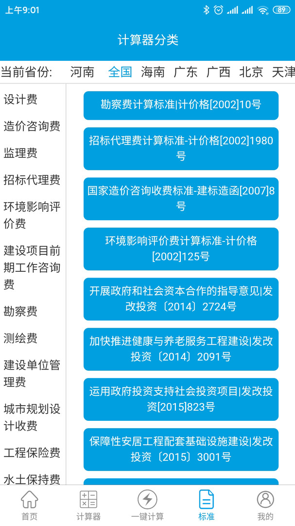 独立费app展示图4