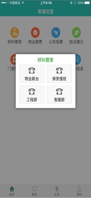 乐居易住户版展示图2