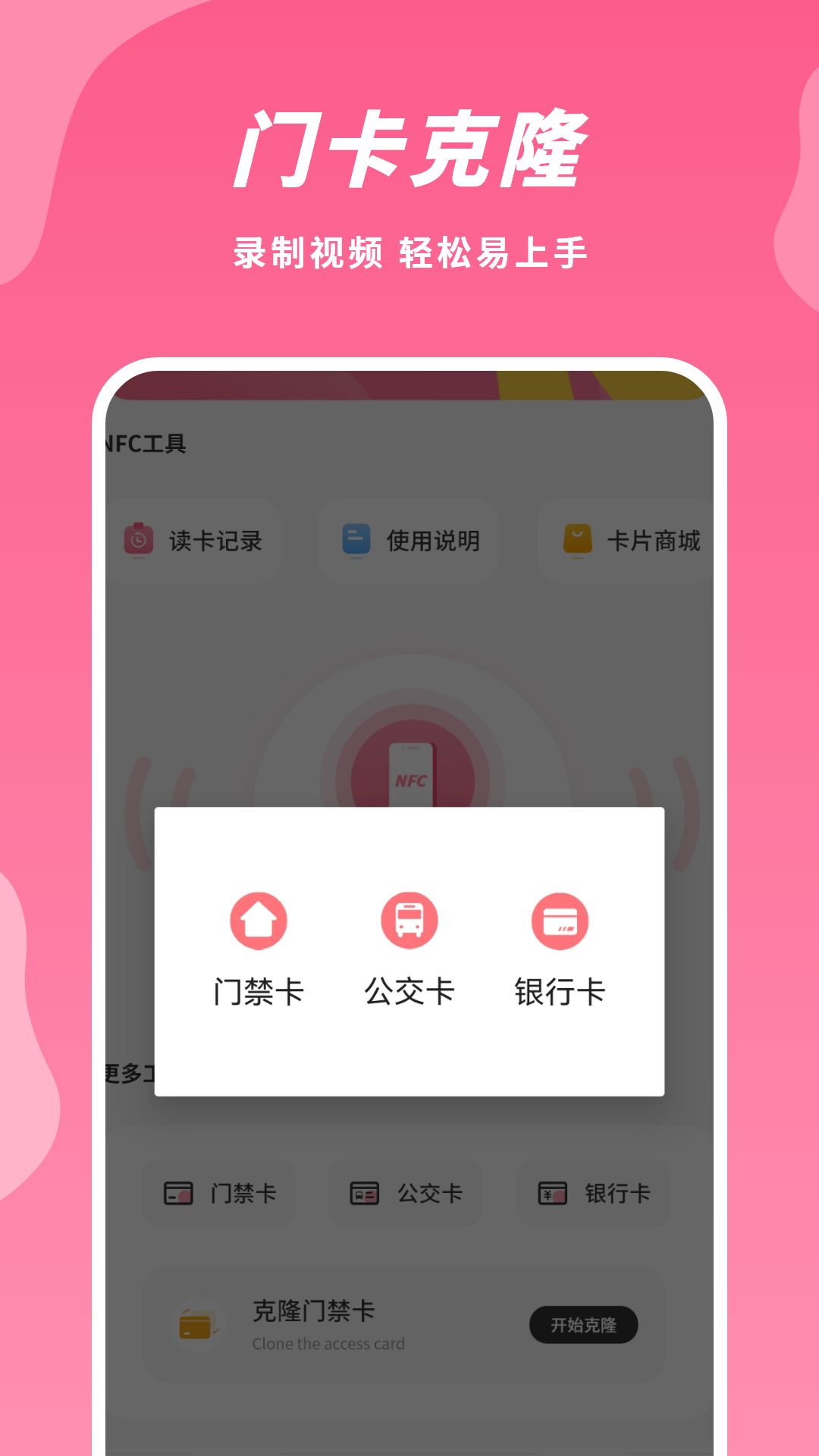 电子钥匙app展示图4