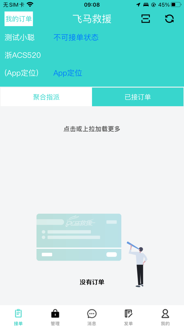 飞马救援司机端展示图3