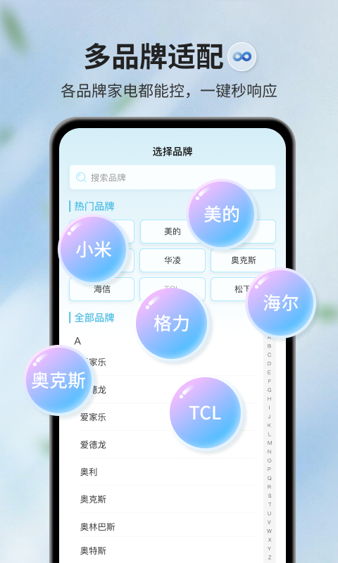 AI遥控器app展示图2