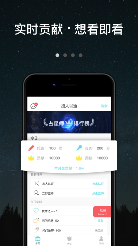 测测达人app展示图4