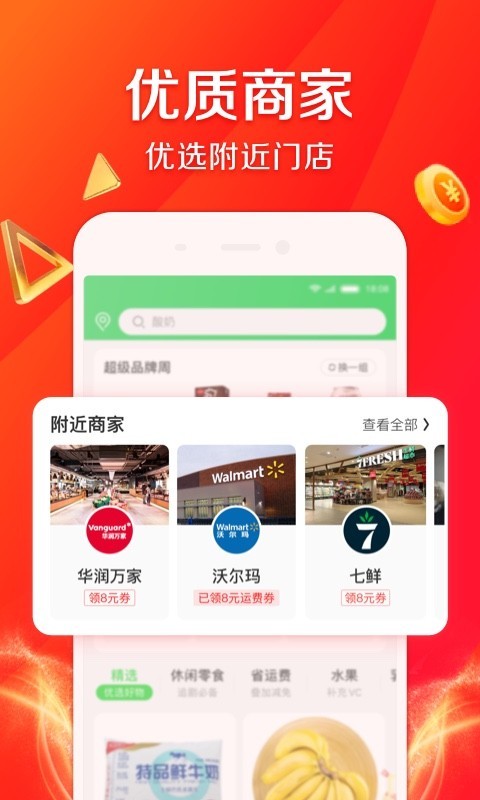 京东到家app展示图2
