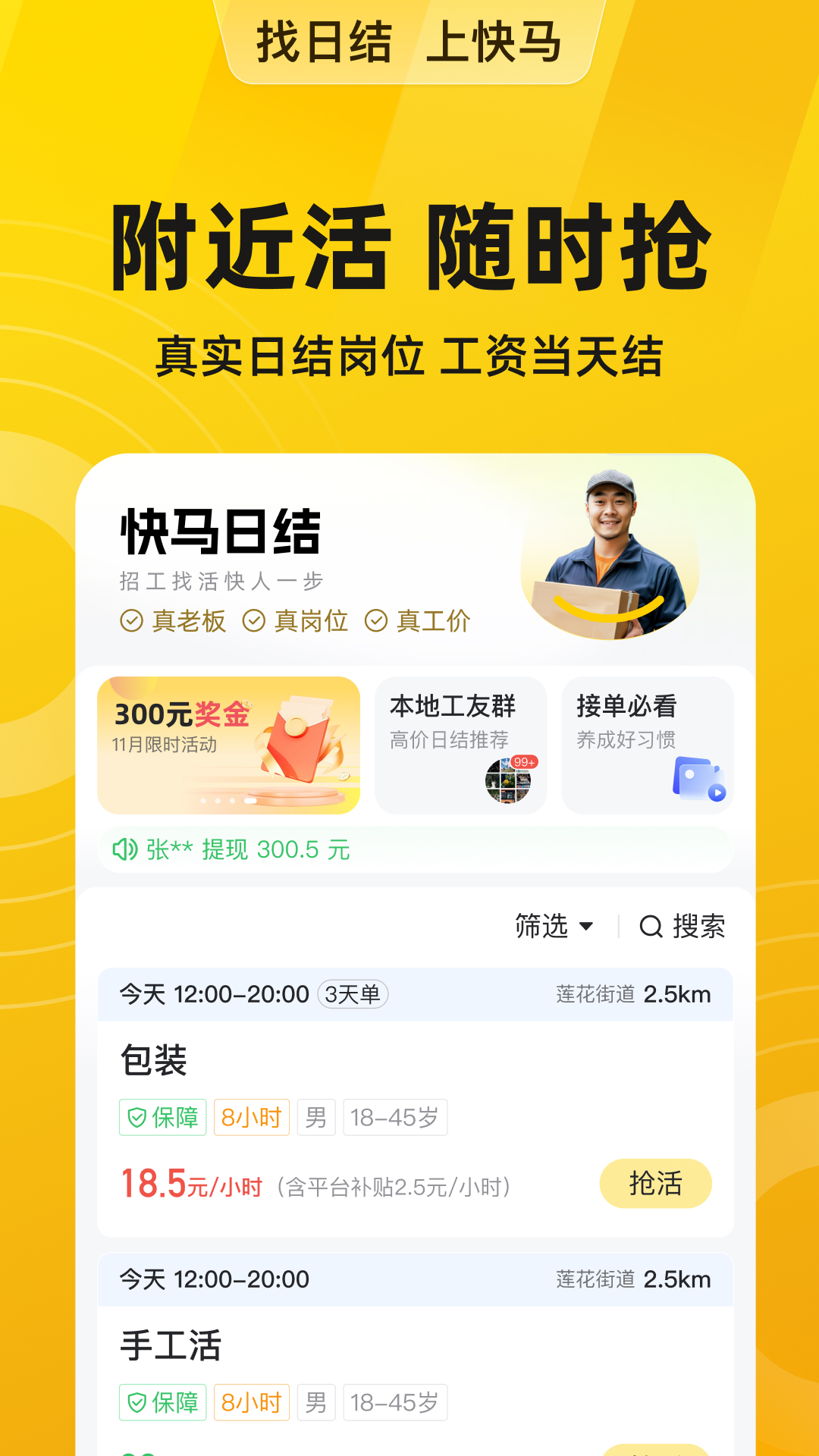 快马日结app展示图3
