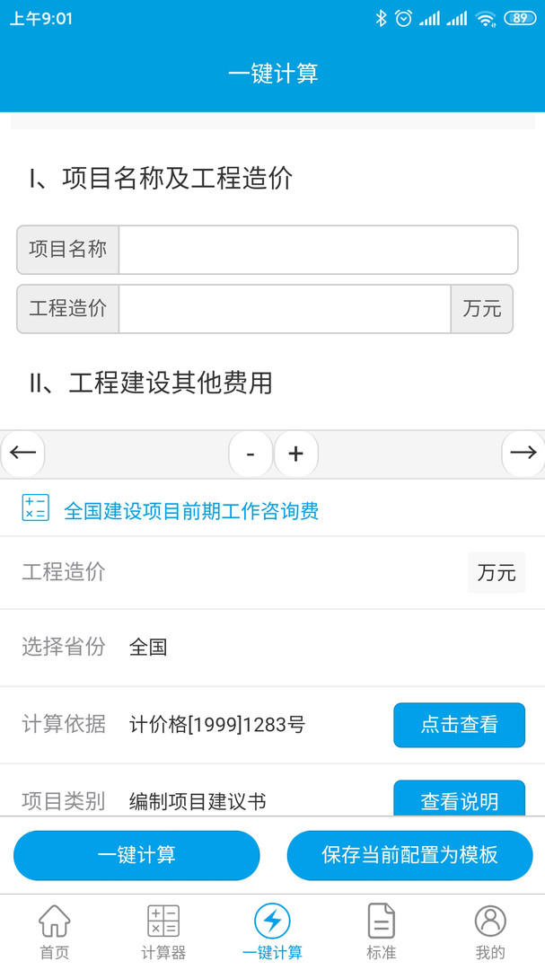 独立费app展示图3