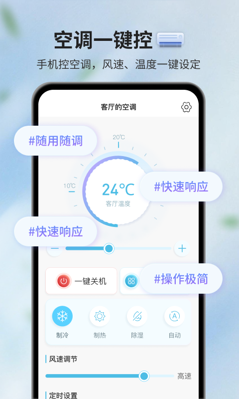 AI遥控器app展示图4