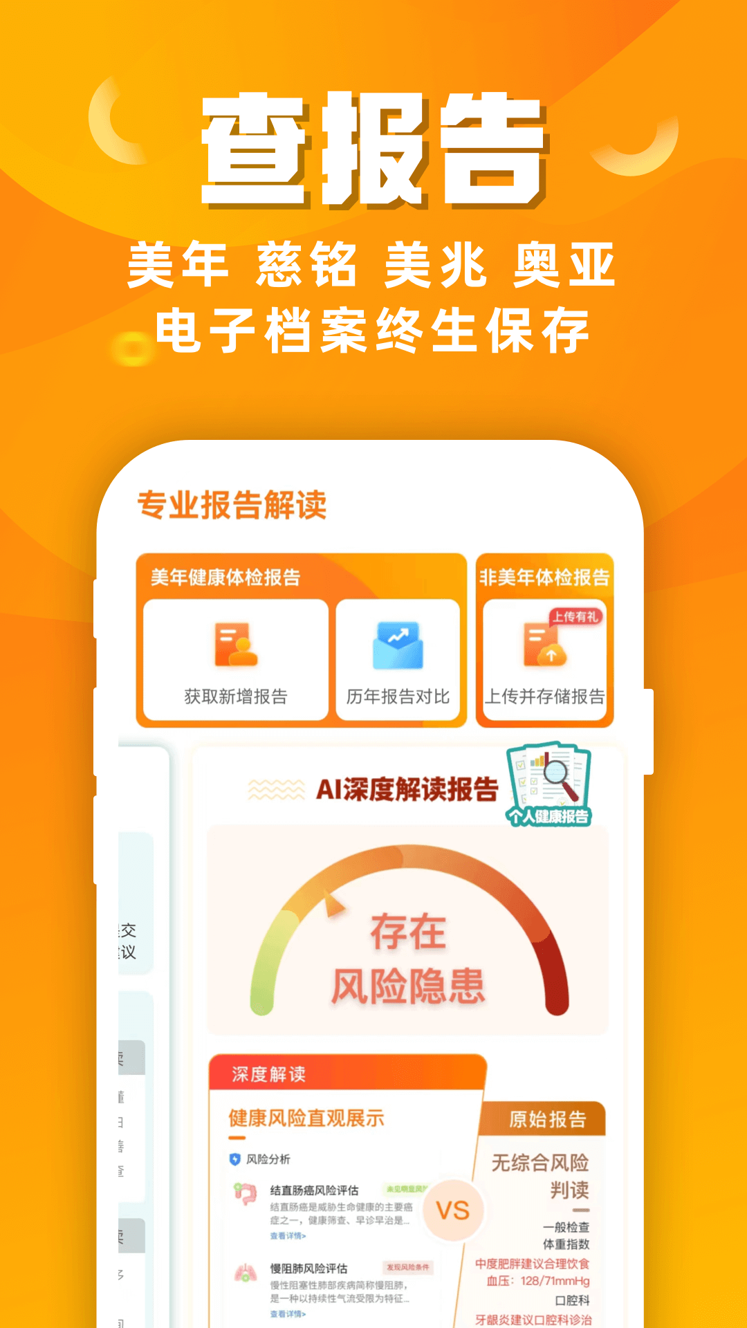 优健康展示图1