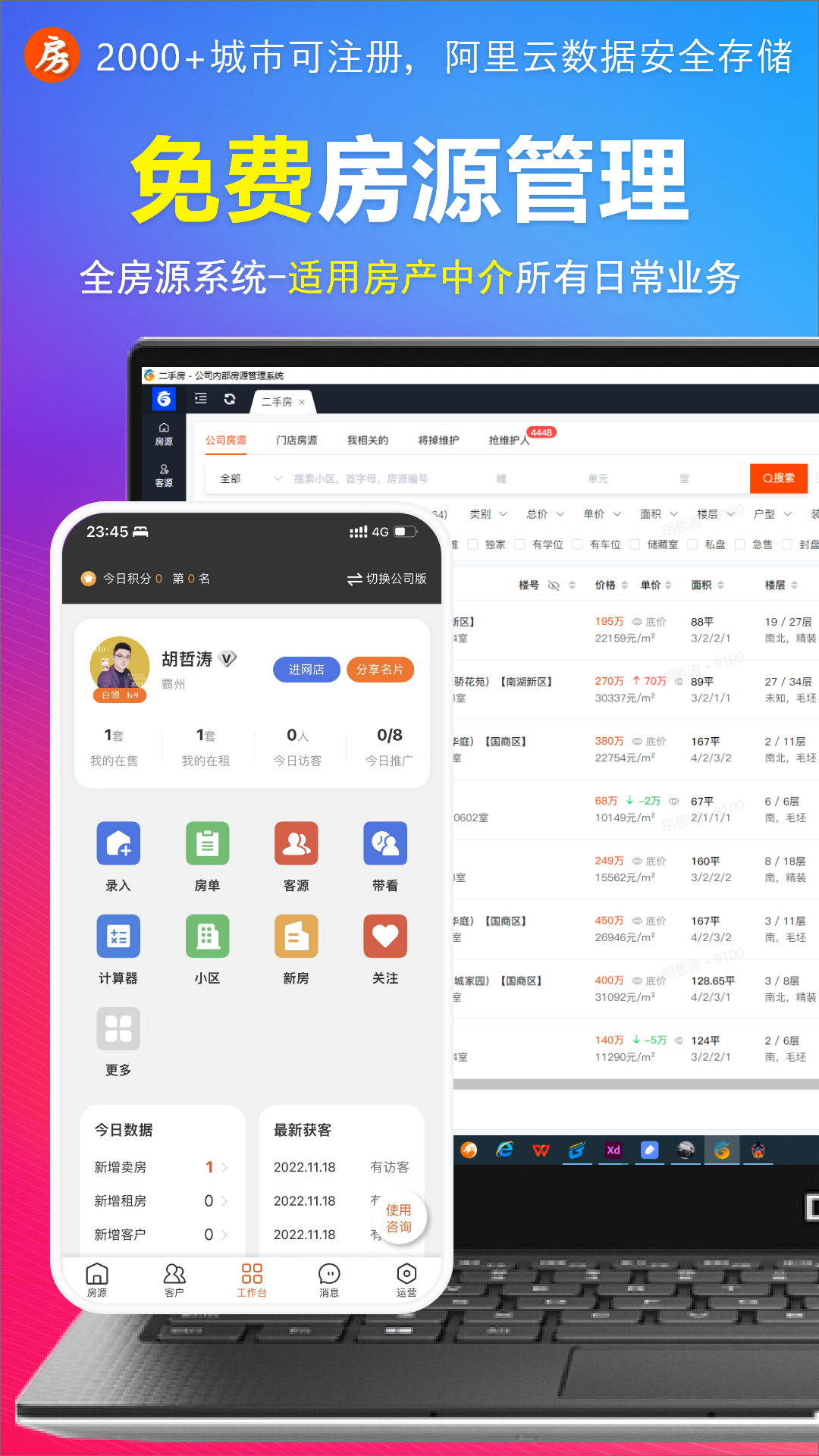 全房源系统app展示图1
