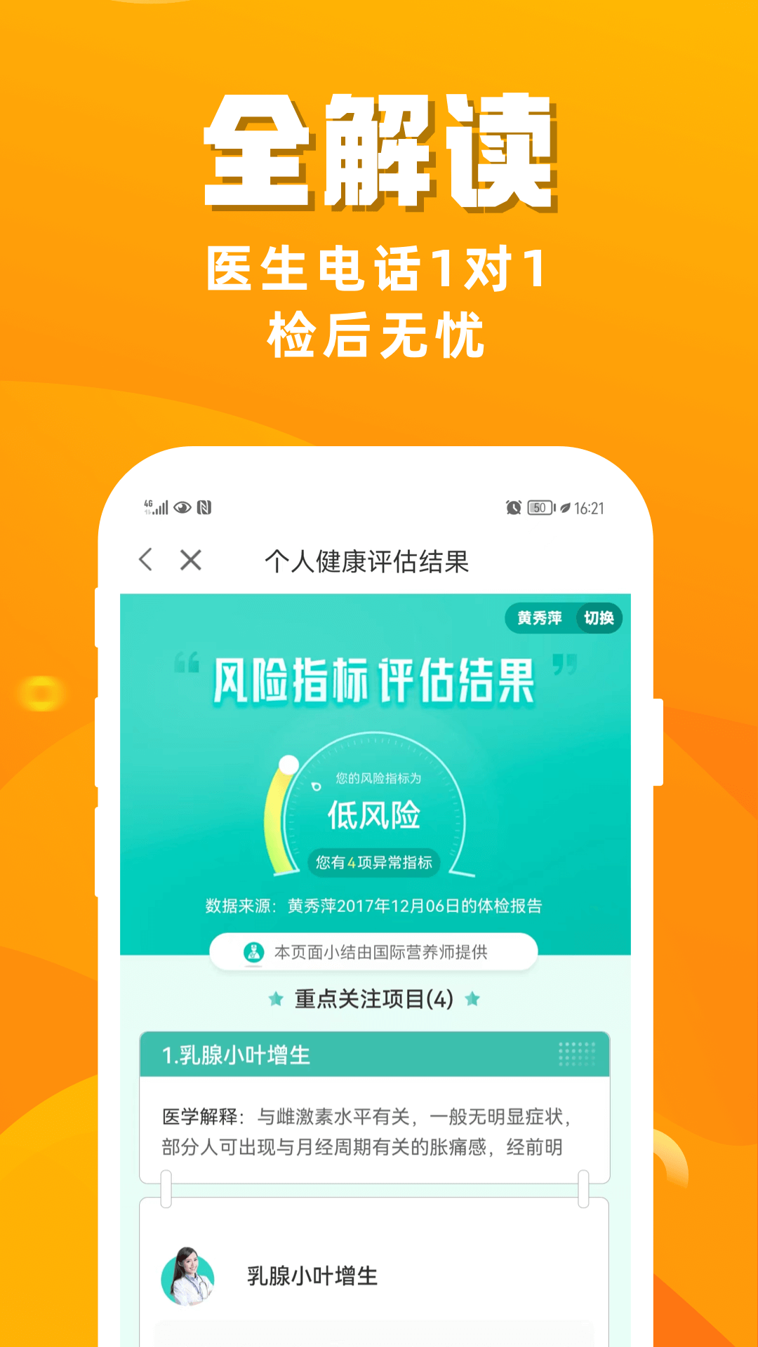 优健康展示图4