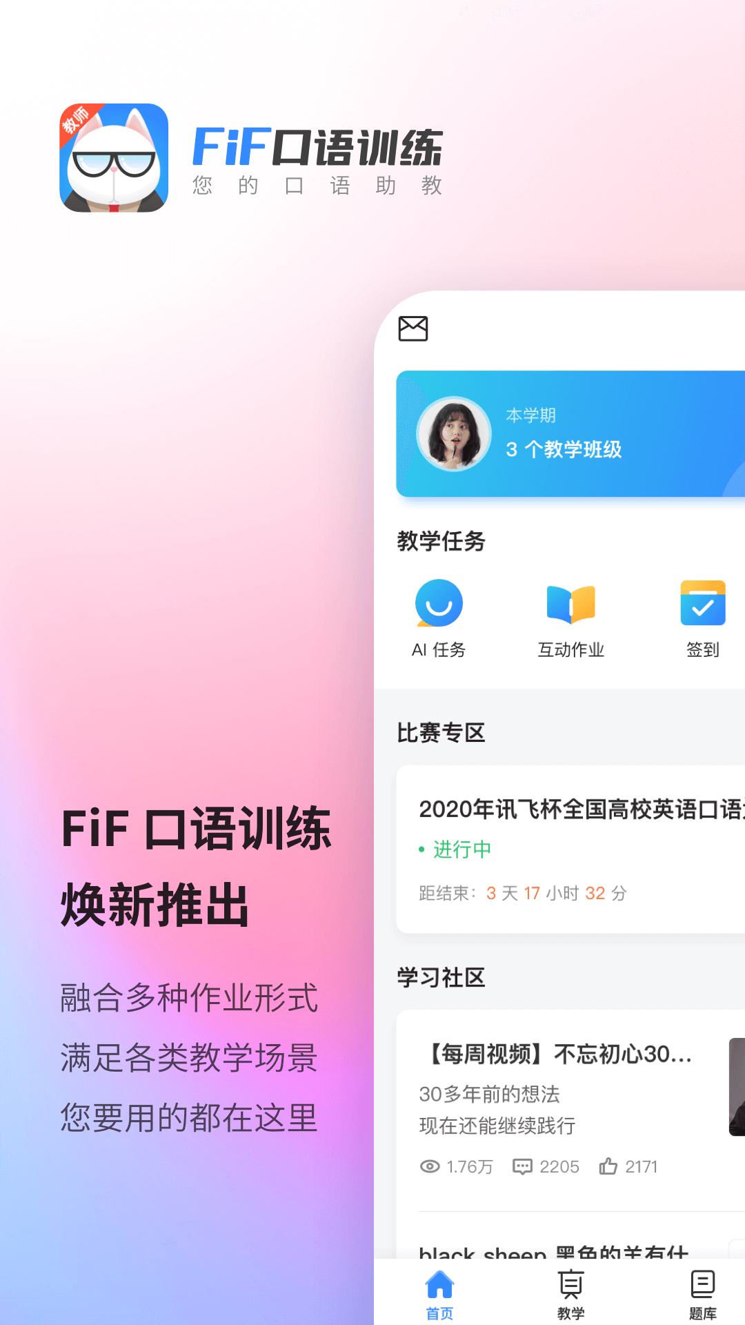 FiF口语训练教师版展示图1