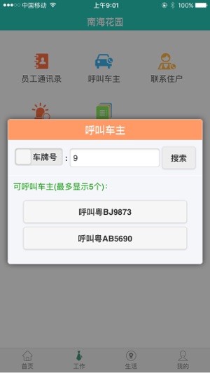 乐居易物业版展示图3