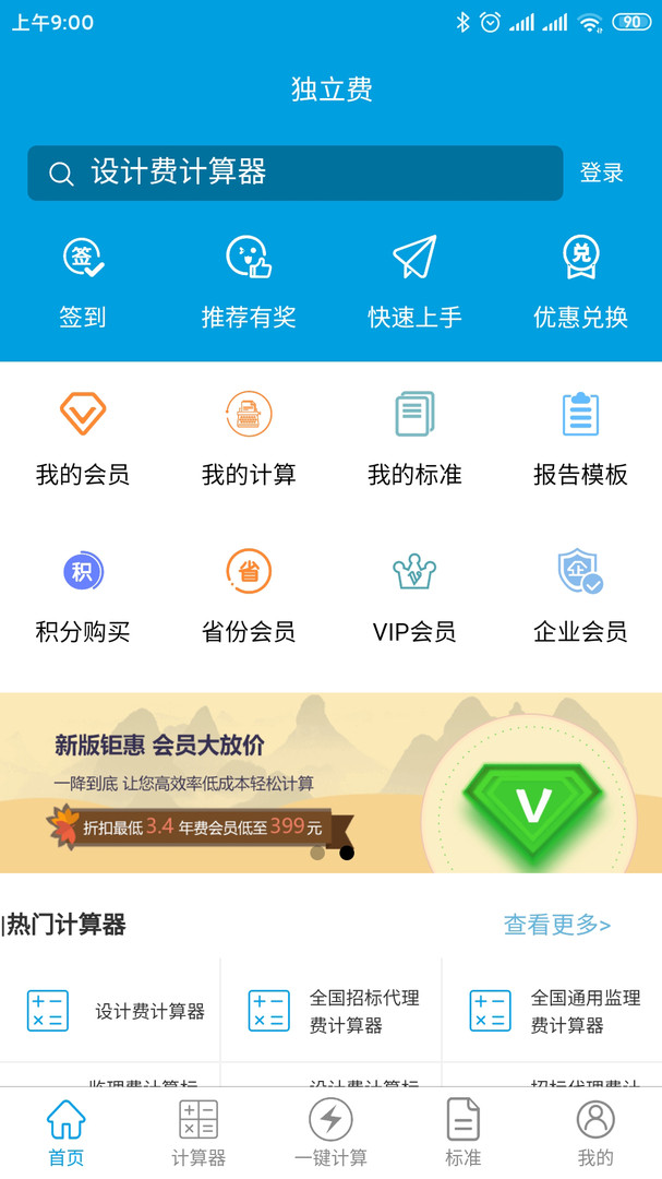 独立费app展示图1