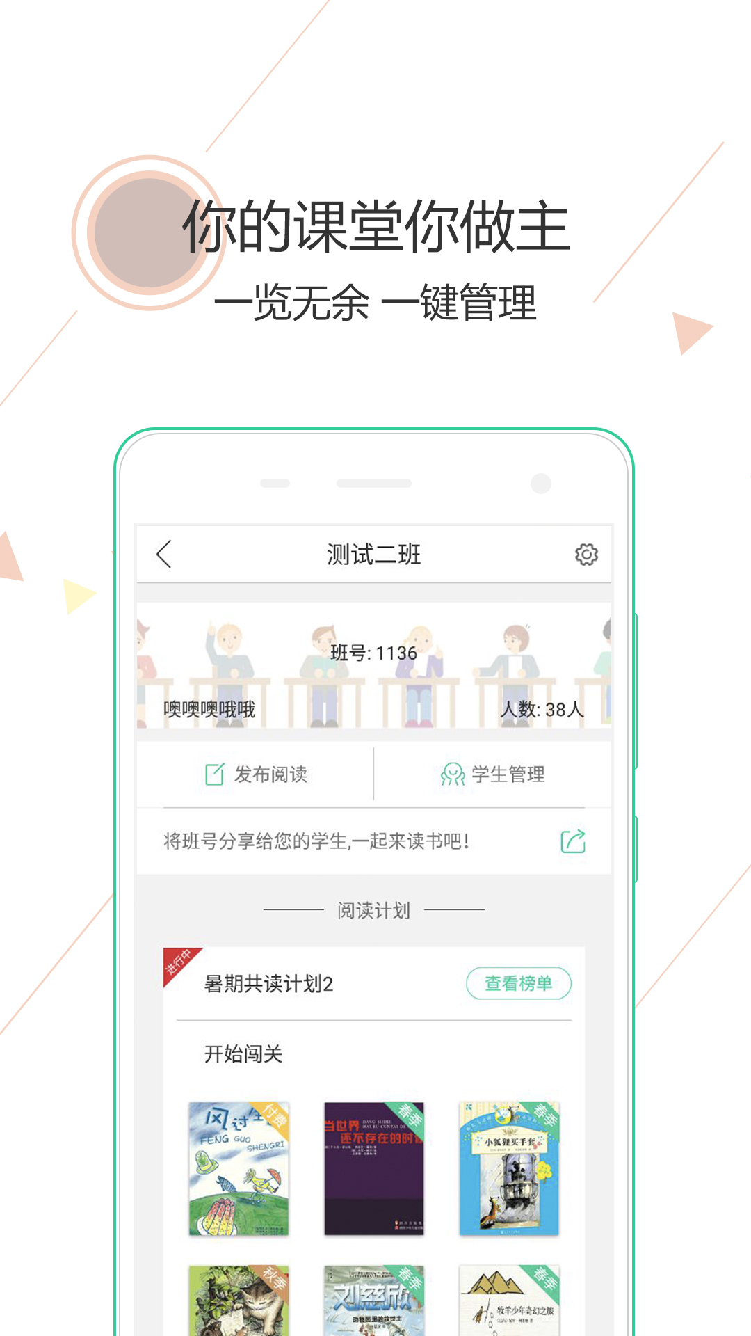 阅伴教师端展示图3