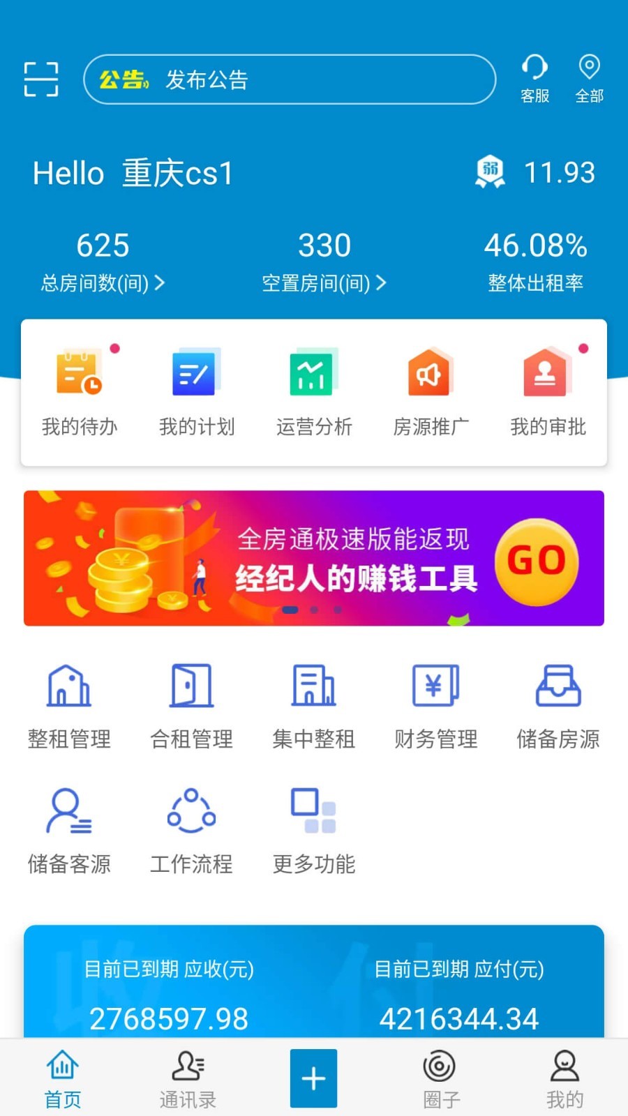 全房通app展示图1