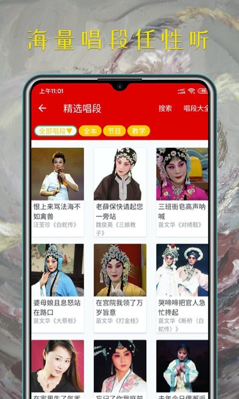 豫剧迷展示图2