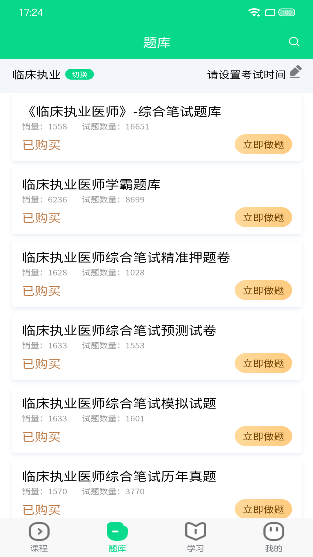 在线网校题库展示图2