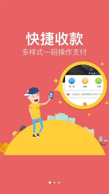 农信易扫app展示图2