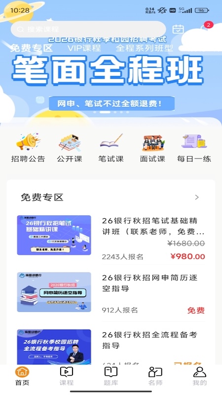 海哥讲银行app展示图1