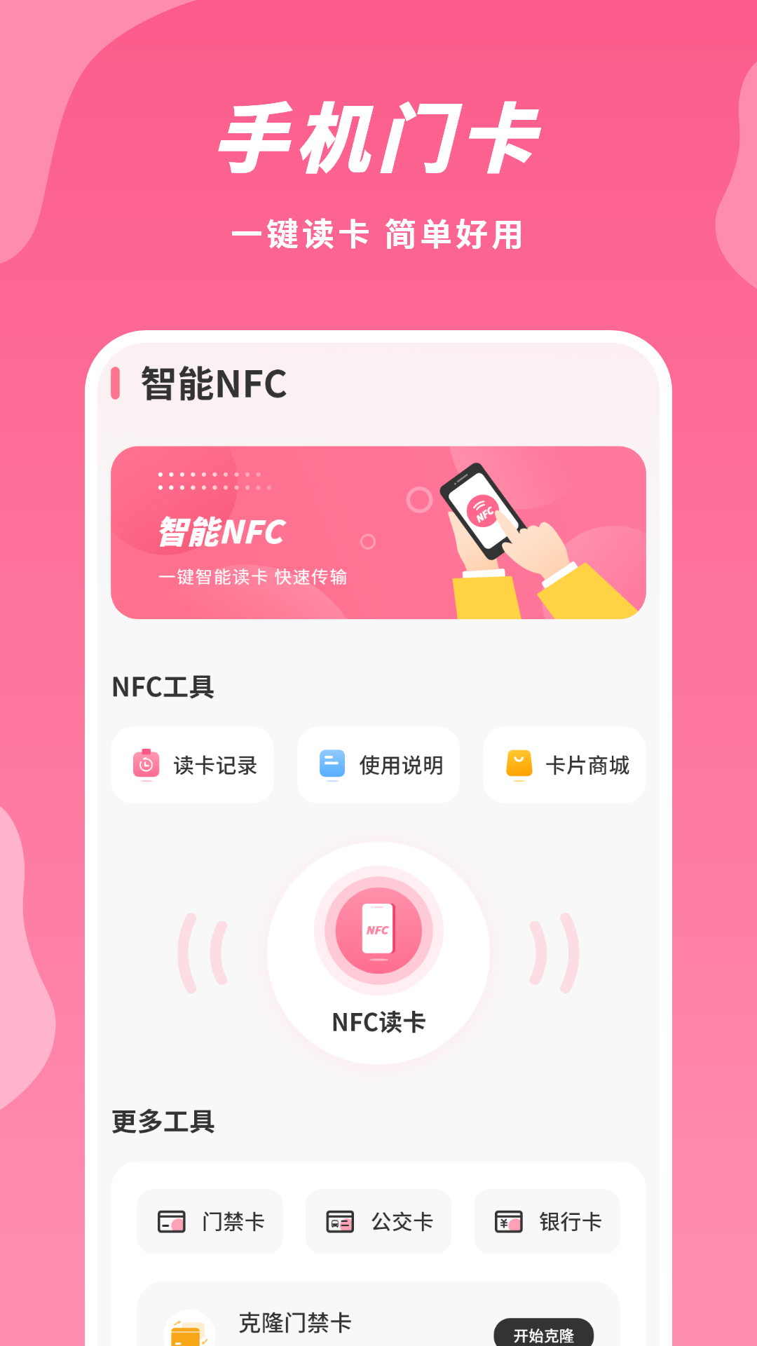 电子钥匙app展示图2