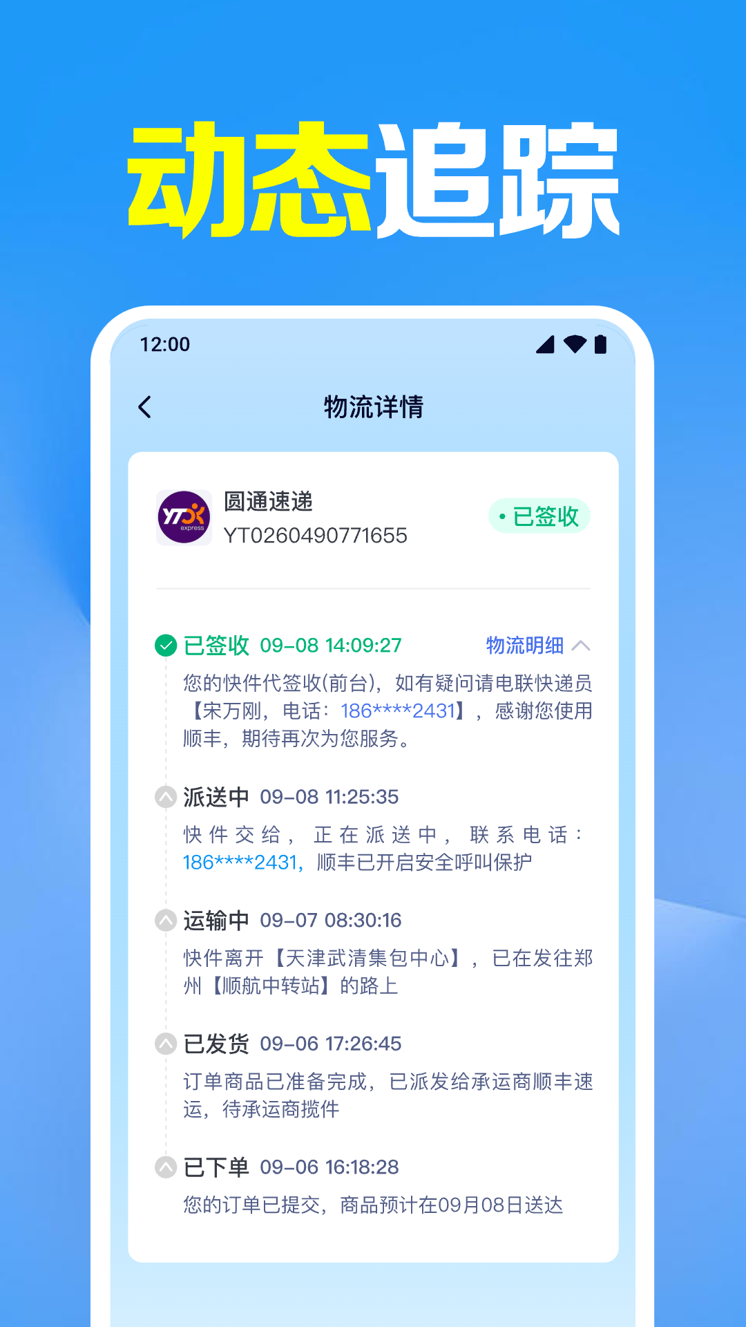 免费快递查询app展示图2