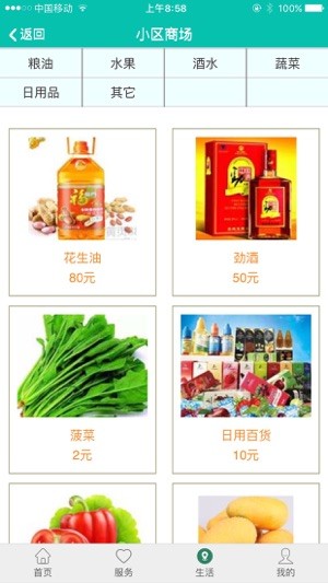 乐居易物业版展示图1
