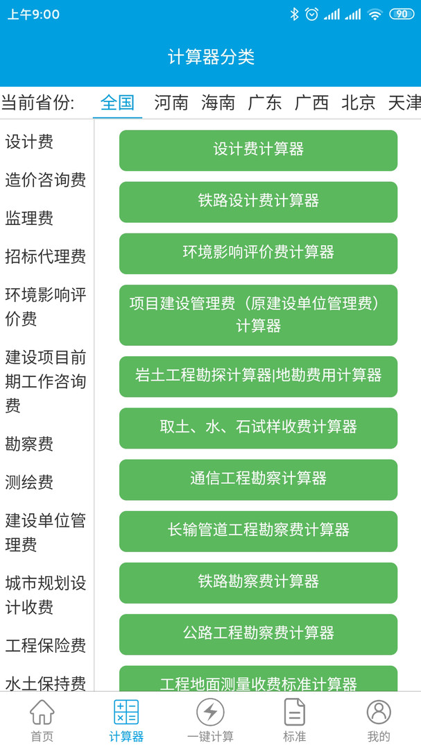 独立费app展示图2