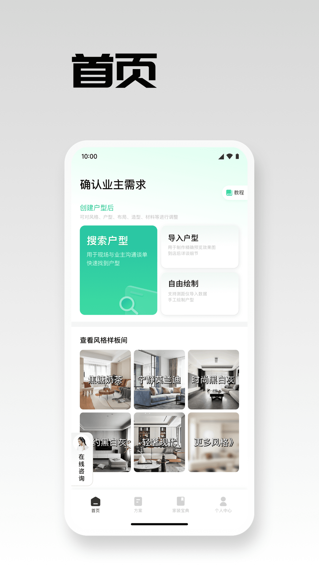 宅畅想展示图1