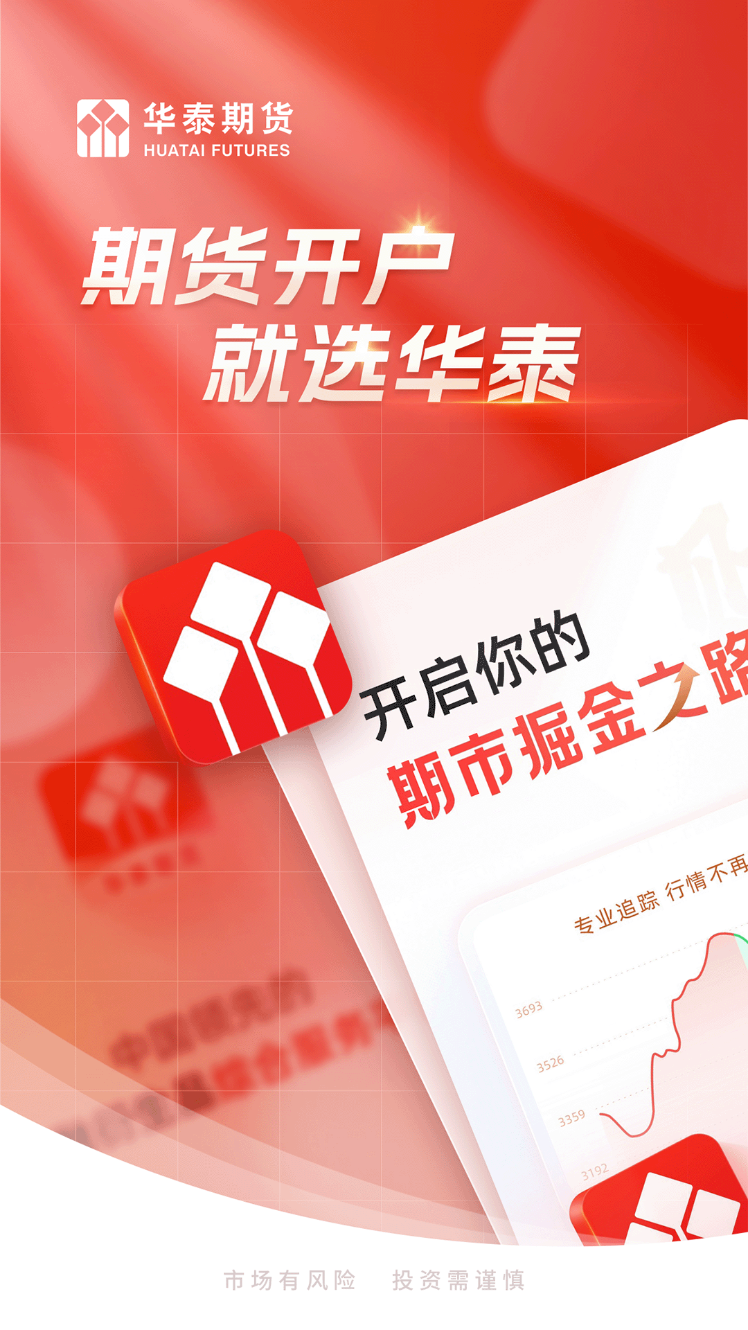 华泰期货投资交易app展示图1
