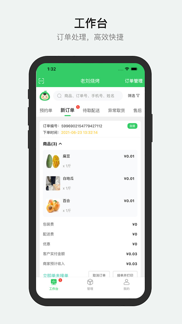 胖柚商家端展示图1