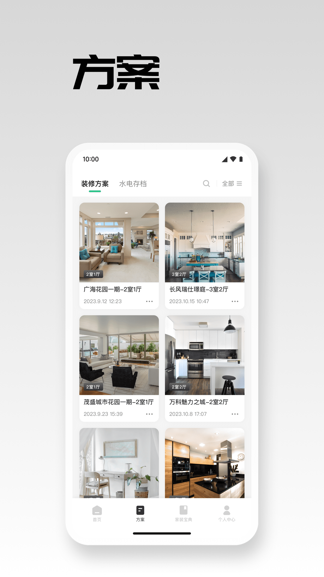 宅畅想展示图2