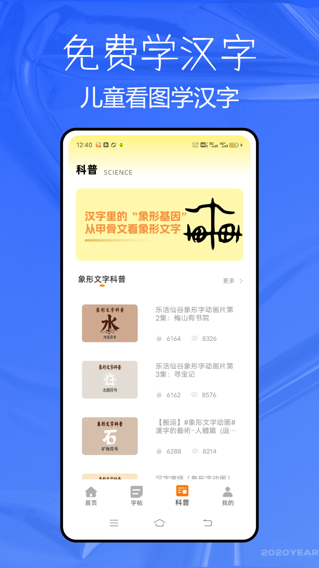 免费学汉字app展示图4