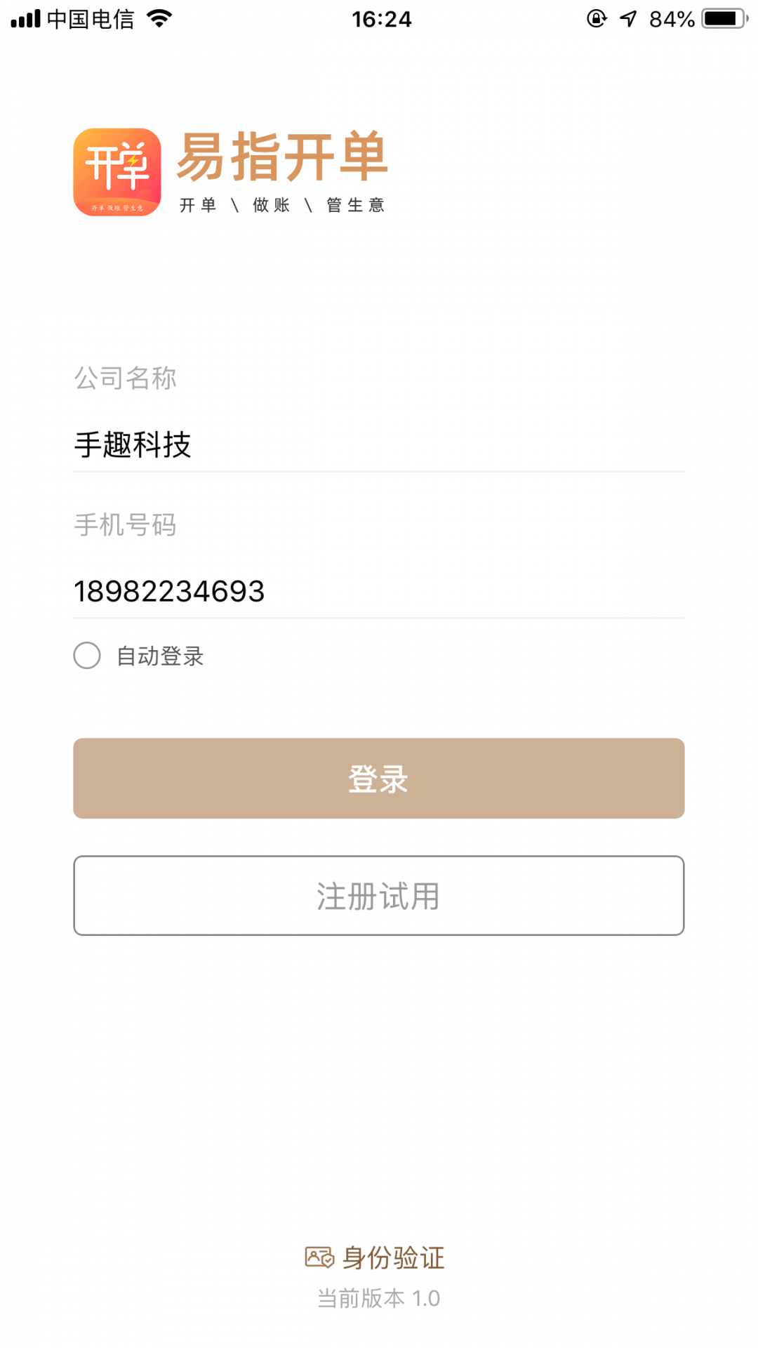 管家婆易指开单app展示图1