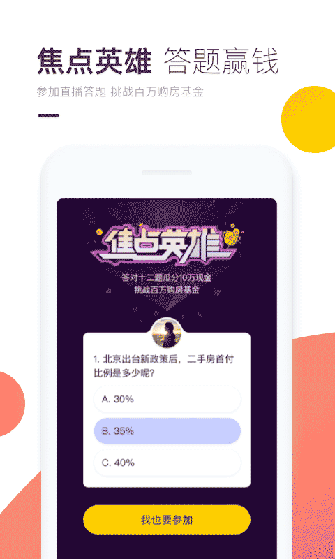 焦点好房app展示图4