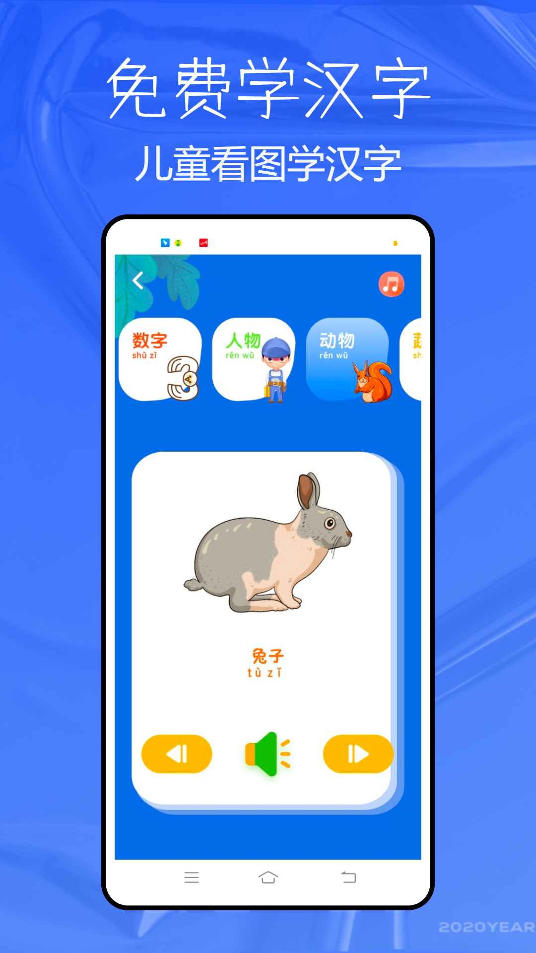 免费学汉字app展示图1