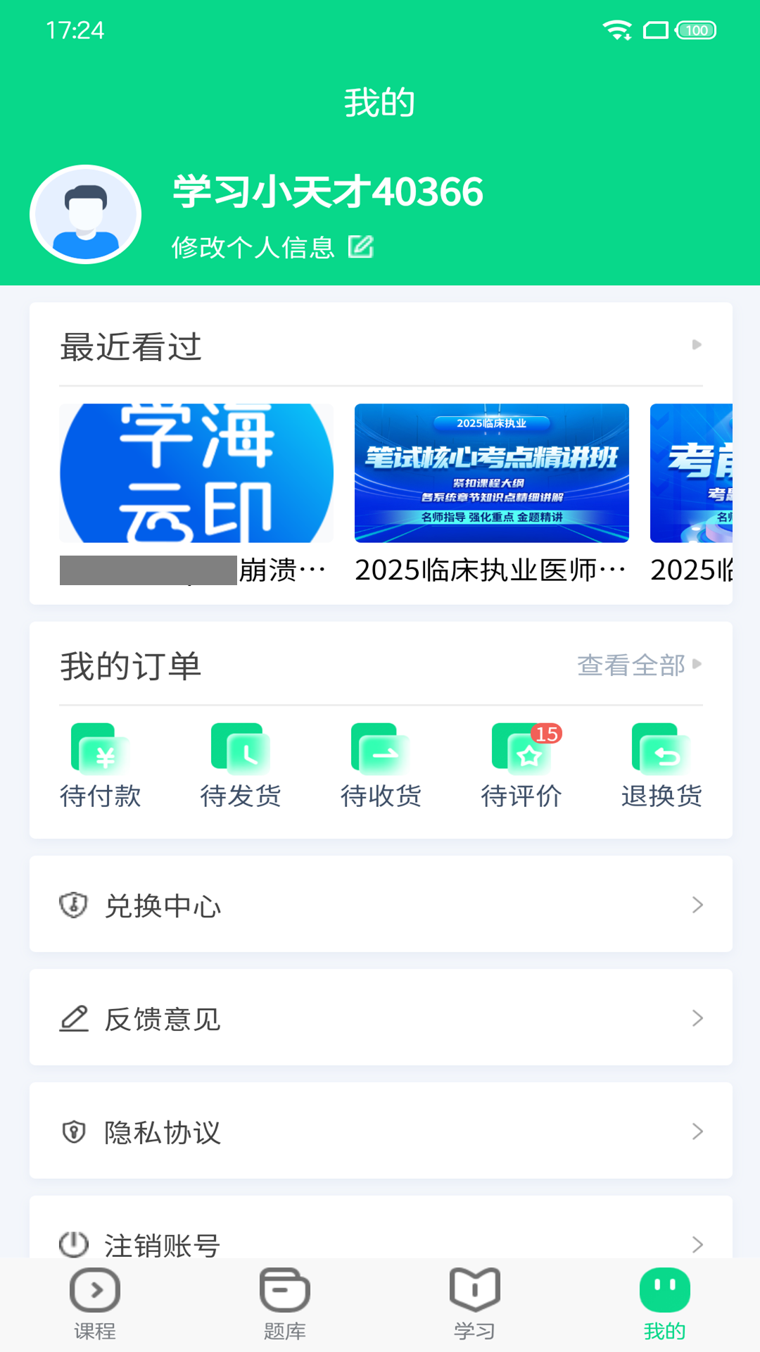 在线网校题库展示图4